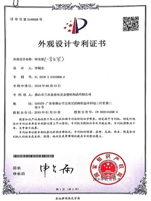 康彩-一字衣架外观专利证书